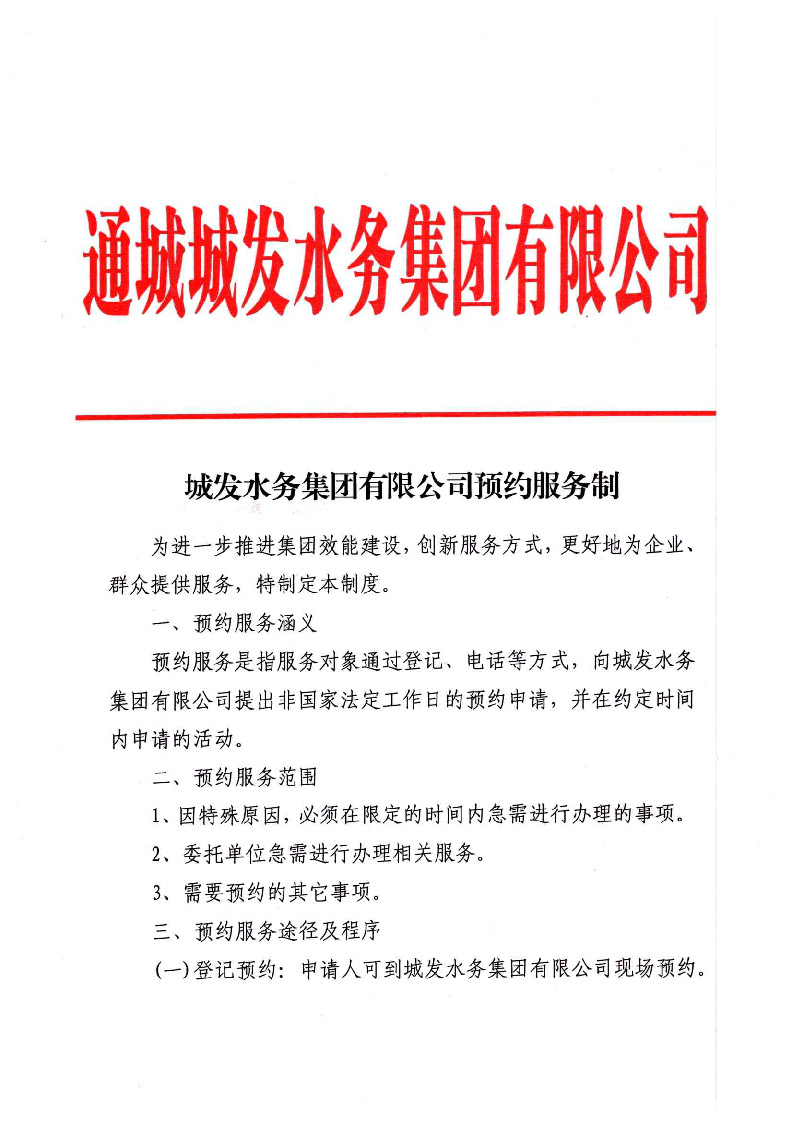 城發(fā)水務(wù)集團(tuán)獲得用水各項(xiàng)制度匯總_頁(yè)面_04.jpg