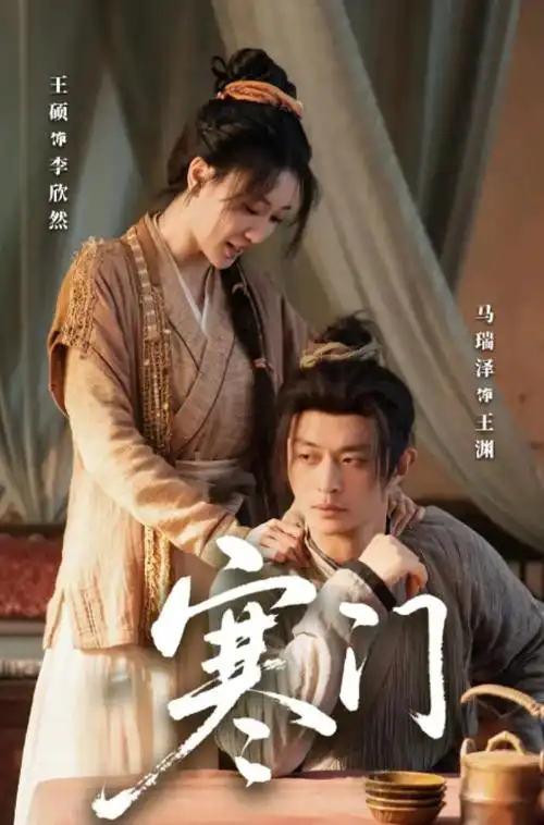 电视剧：城中之城 海报