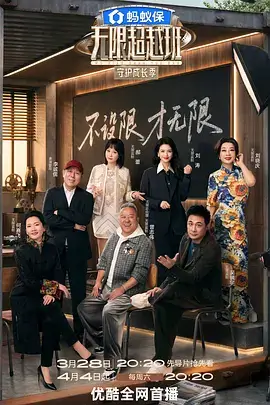 综艺：向往的生活 第8季 海报
